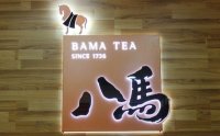 八馬茶業(yè)：銷量領跑全國，揭秘高端中國茶之謎